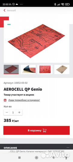 Шумоизоляция