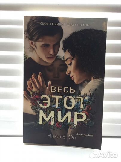 Книга Никола Юн 