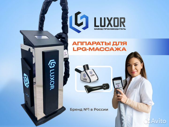 LPG аппарат Luxor Lite Black+Манипула для лица