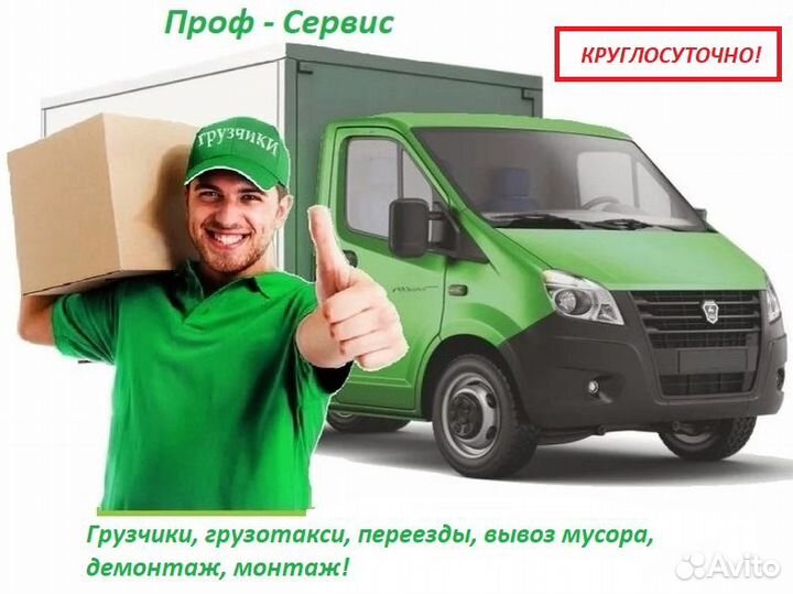 Грузчики, Разнорабочие, Грузоперевозки, Грузотакси