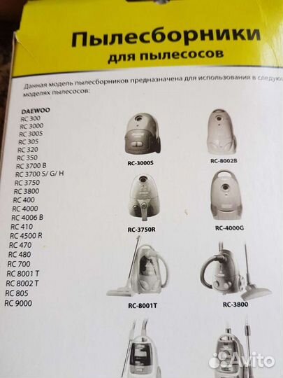 Мешки Пылесборники для пылесоса