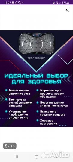 Виброплатформа