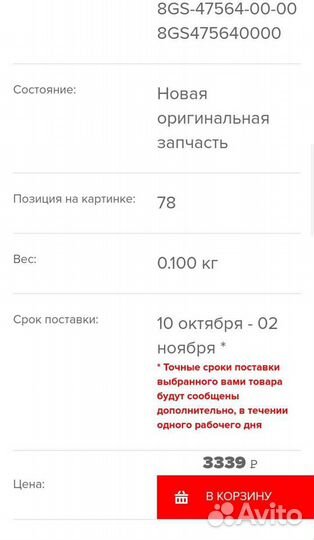 Оригинальная втулка коробки передач Yamaha Vk10