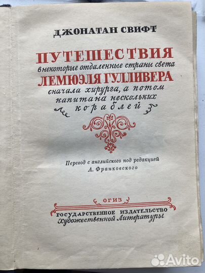 Путешествие Гуливера в Некоторые страны