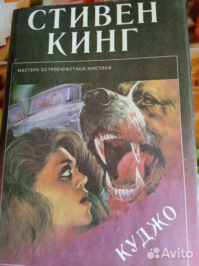 Книги Стивен Кинг