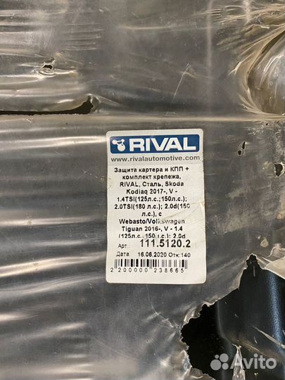 Защита картера VW Tiguan 16