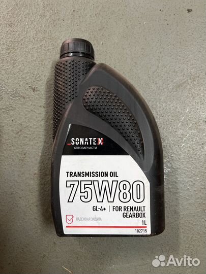 Масло МКПП 75w80