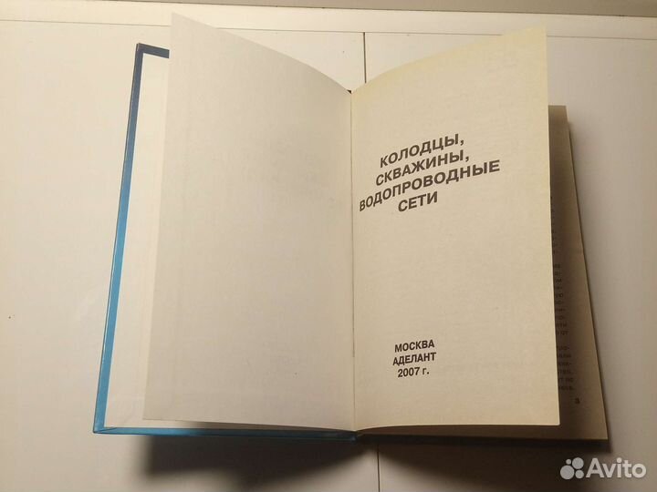 Книга Колодцы, скважины