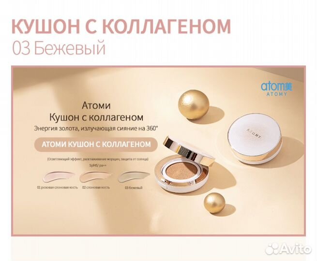 Кушон Atomy Атоми SPF45