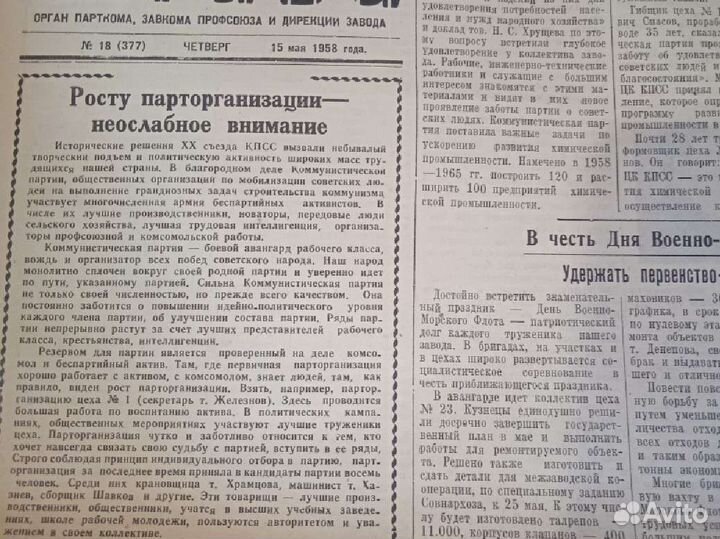 Сталинец. Газета, редкая