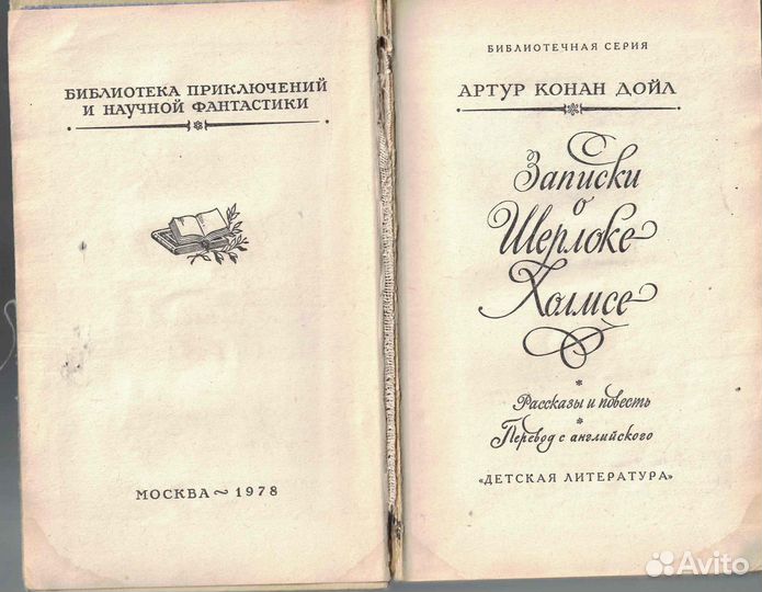 Записки о Шерлоке Холмсе, бпнф, Конандойл