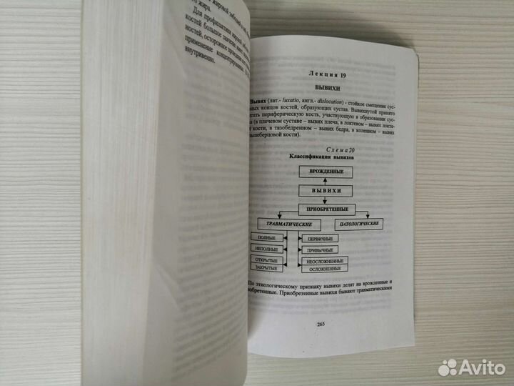 Курс лекций по общей хирургии / В. Малярчук