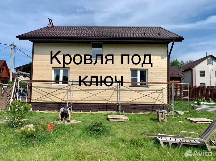 Кровельные Работы под ключ