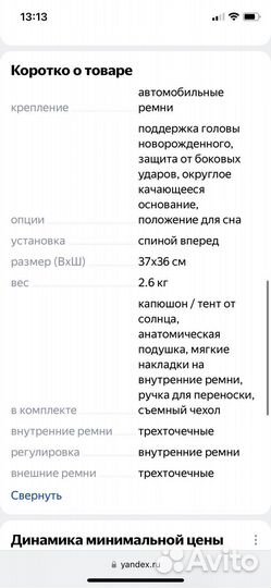 Детская автолюлька от 0