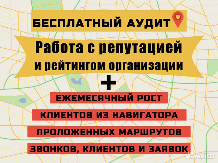 Реклама на Яндекс Картах / Работа с рейтингом