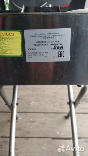 Аппарат для жарки чебуреков