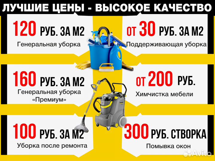 Клининг, уборка квартир, коттеджей, офисов