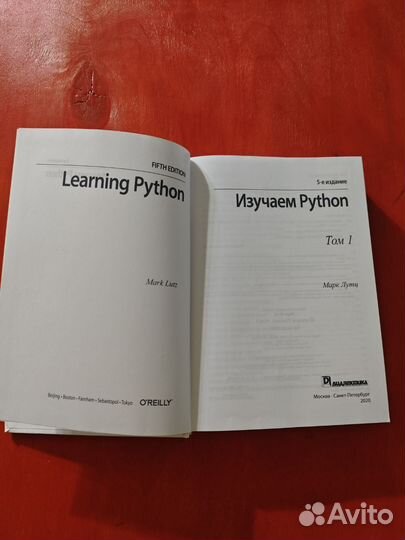 Изучаем Python, Марк Лутц