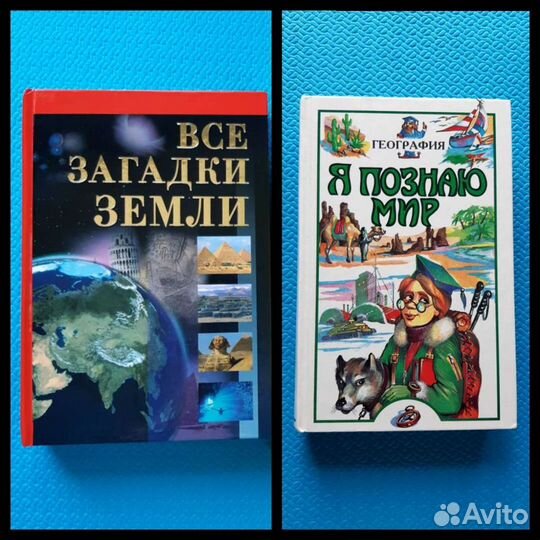 Загадки Земли/Я познаю мир. Словарь (70е-СССР)