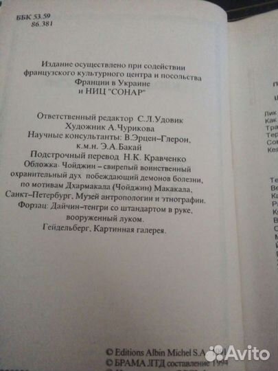 Сакральная Медицина и Шаманизм