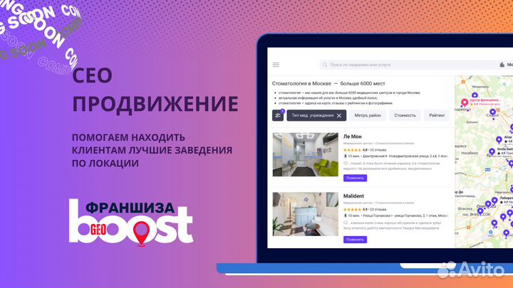 Франшиза GeoBoost - продвижение на геосервисах