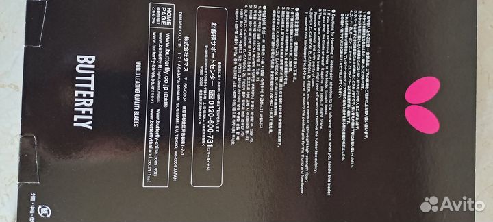 Ракетка для настольного тенниса butterfly FL