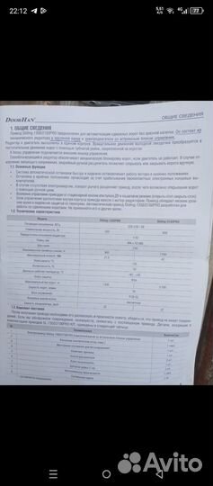 Привод для ворот