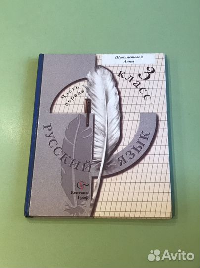 Русский язык 3 класс
