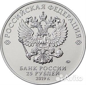 25 рублей 2019 года. Снятие блокады Ленинграда