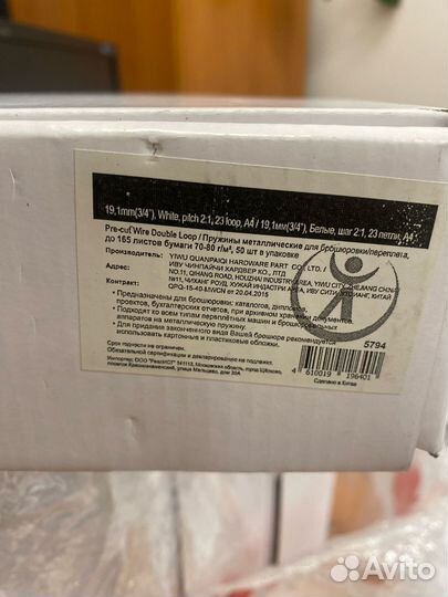 Пружина металлическая для брошюровки / переплета