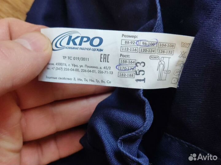 Костюм мужской рабочий