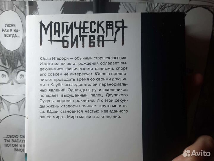 Магическая битва 1 том