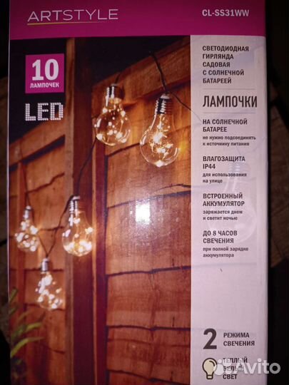 Садовая гирлянда на солнечных батареях