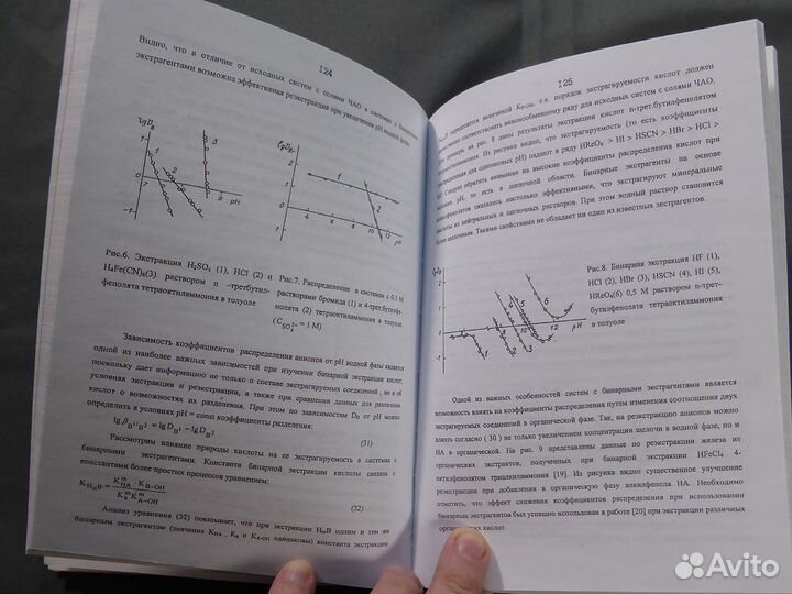 Химия и технологии экстракции (1999)