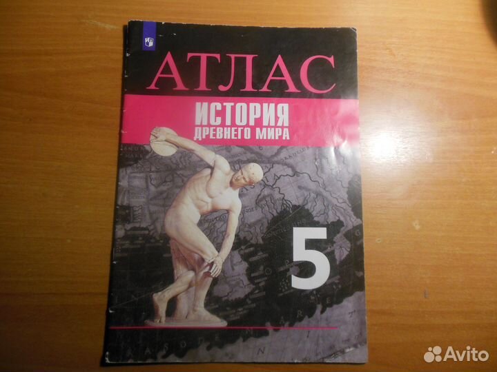 Атлас по истории древнего мира 5 класс