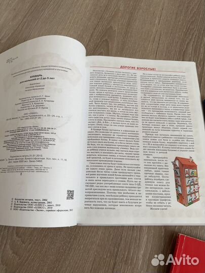 Азбука и развивающие книги для детей от 2 до 7 лет