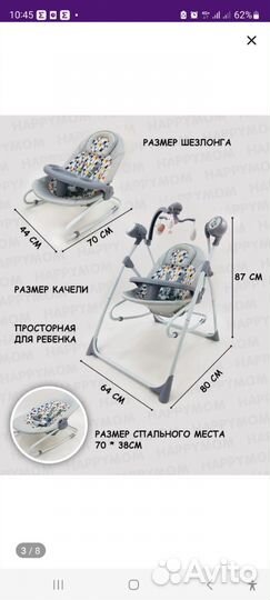 Электрокачель, шезлонг