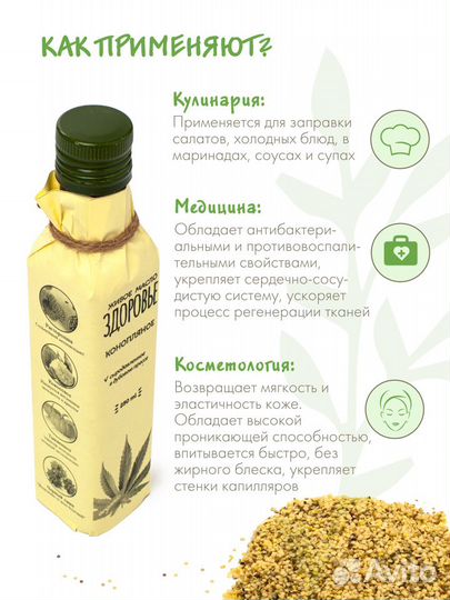 Масло Конопляное/Сыродавленное/Семена Конопли