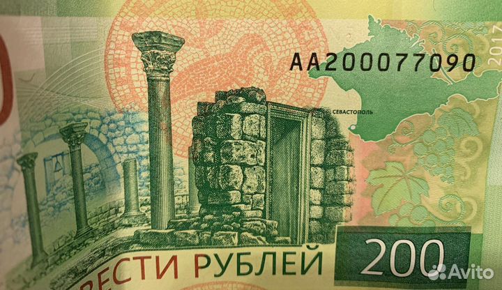 Купюра 200, серия аа