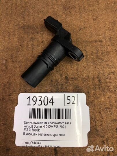 Датчик положения коленчатого вала Renault Duster