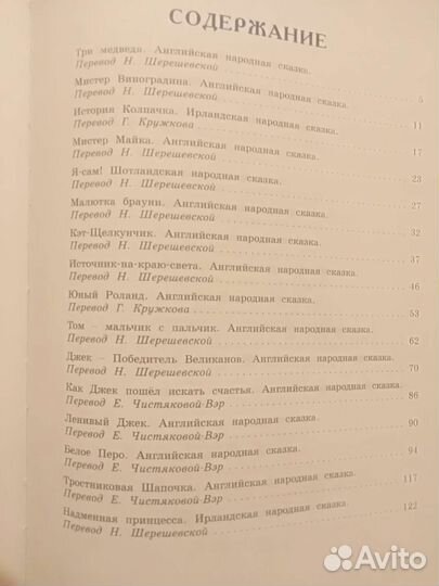 Книга Британские сказки 