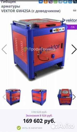 Гибщик арматуры