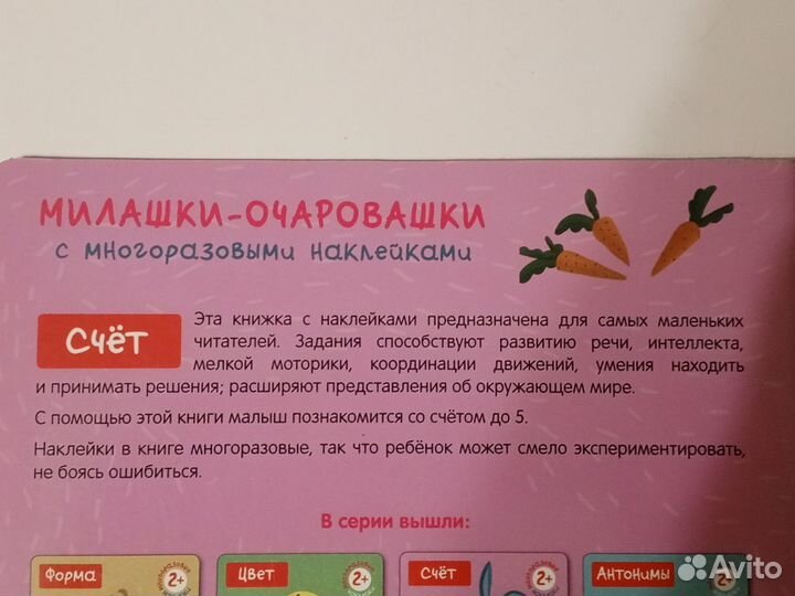 Книжка с наклейками Милашки-Очаровашки 2шт