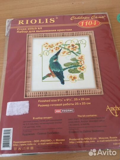 Набор для вышивания риолис