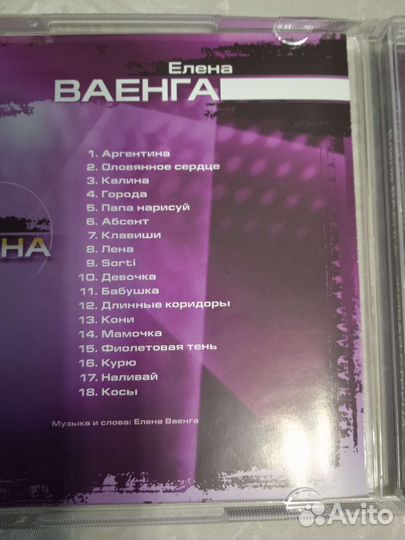 Диск. Елена Ваенга 