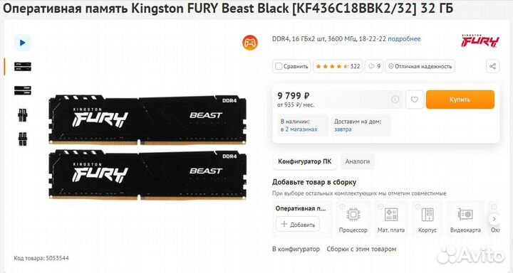 Kingston ddr4 32gb 3600mhz Гарантия DNS, чек