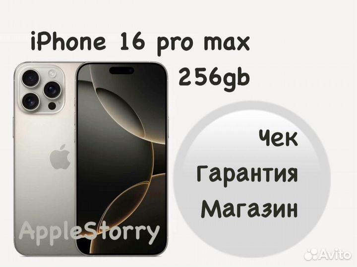 iPhone 16 Pro Max, 256 ГБ