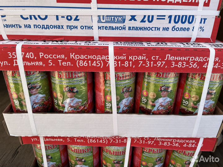 Крышки Маранде ско-82 50шт/уп оптом