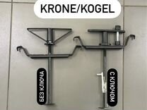 Крепление запасного колеса Kogel Krone Кроне