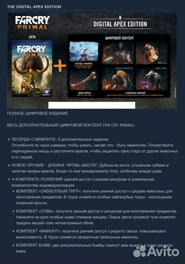 Far Cry: Primal / Фар Край Праймал (Steam)